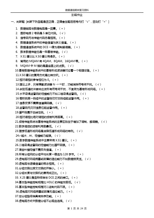 北邮-《数据通信》期末复习题带答案