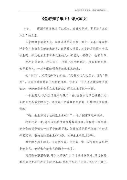 《鱼游到了纸上》课文原文
