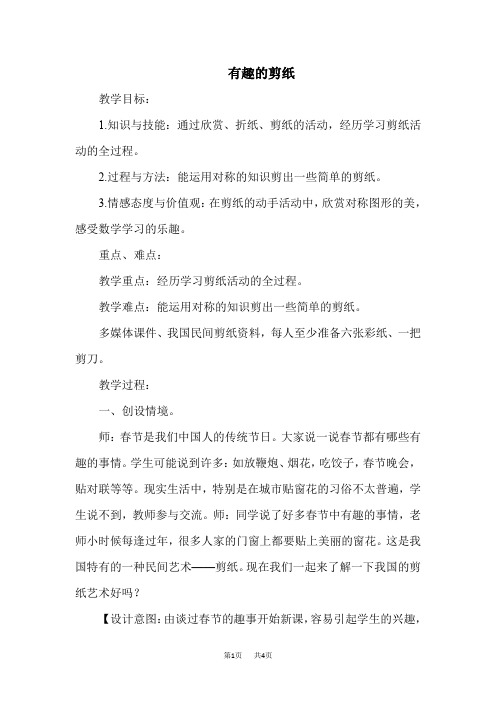 [冀教版]三年级上册数学第三单元 图形的运动(一) 第3课时--轴对称图形  优质教案