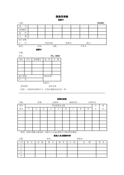 足浴店营业各种表格大全