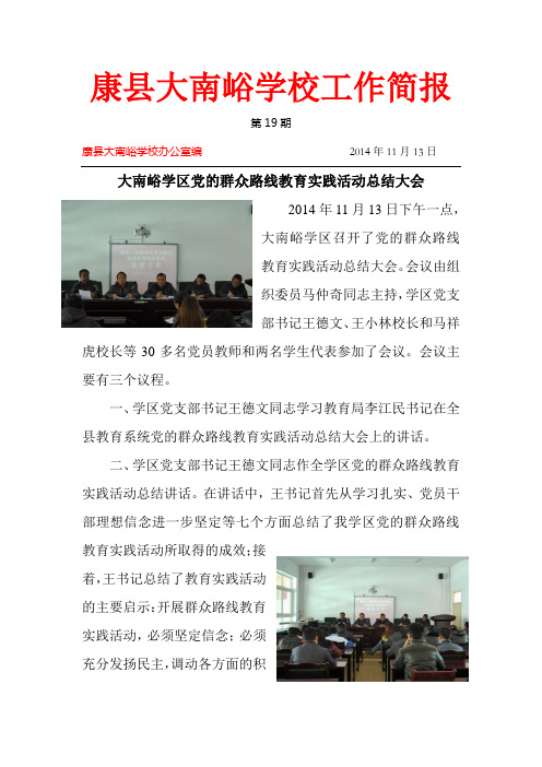 20141113党的群众路线教育实践活动总结大会19期