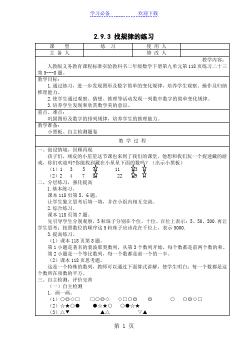 (人教新课标)数学二年级下册 找规律 教案及练习题