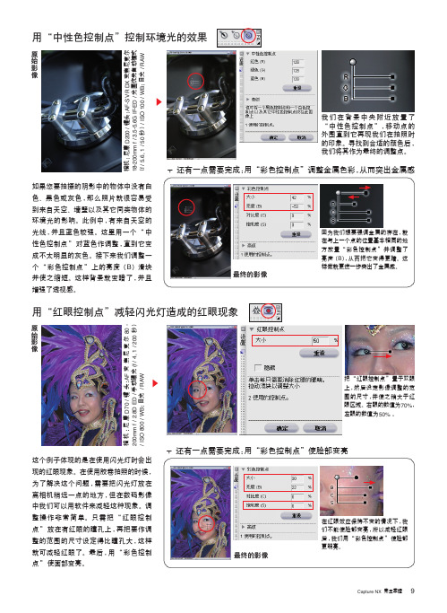 《Capture NX 完全掌握》第三部分