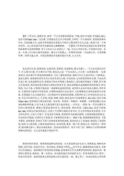 独处的妙处