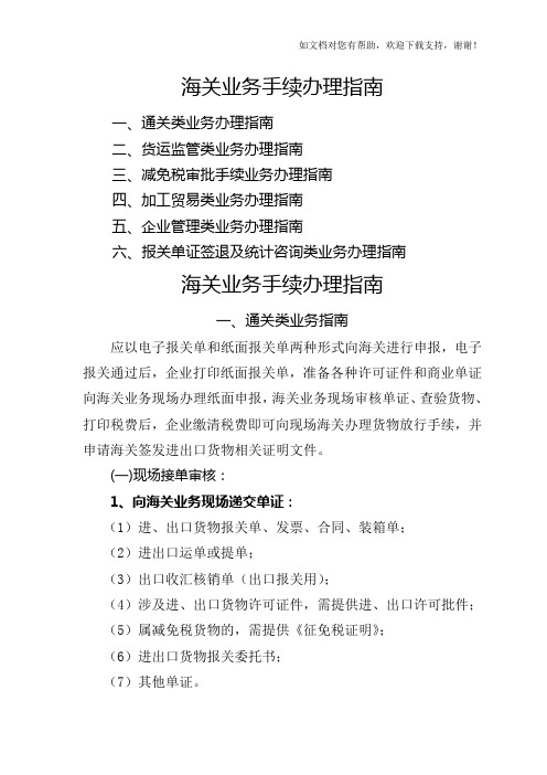 海关业务手续办理指南