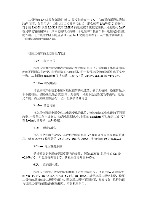 二极管用法
