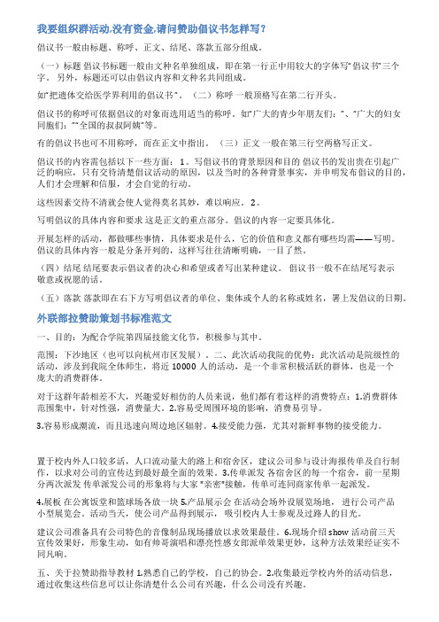 赞助建议书范文