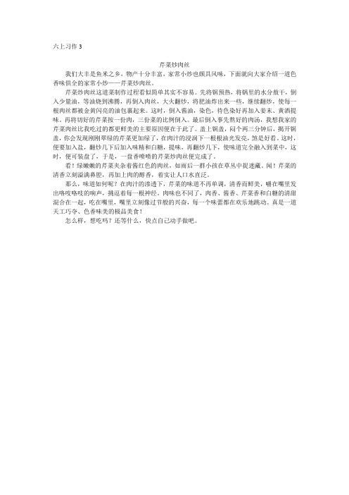 苏教版六年级上册上习作三