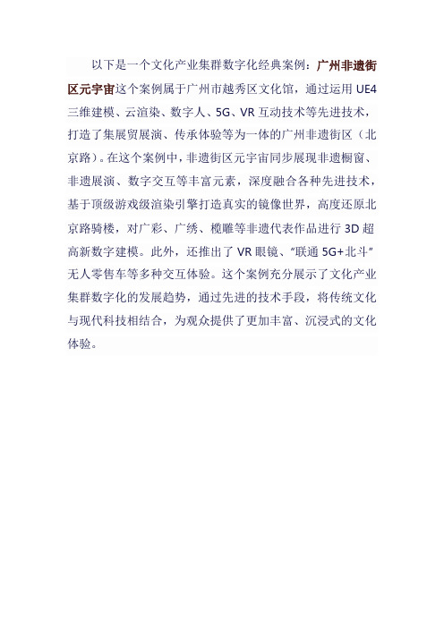 文化产业集群数字化经典案例