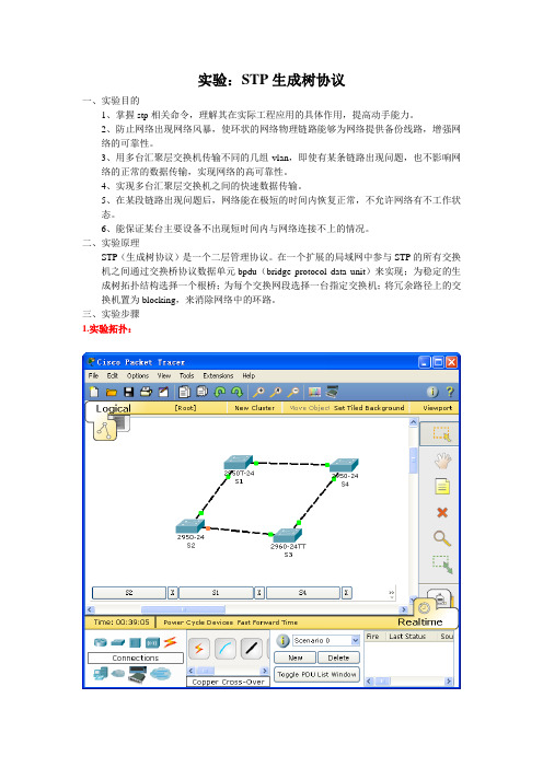 桂林理工大学——组网工程【实验】——STP生成树协议——何天从 网络1-1班