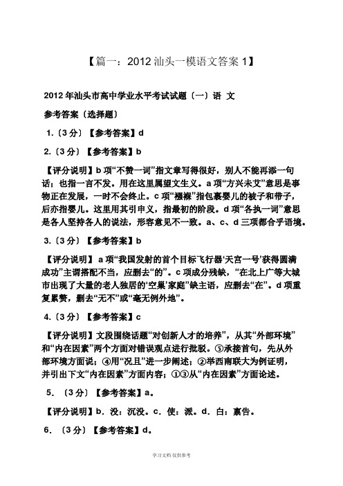 作文范文之2012汕头一模作文.猜