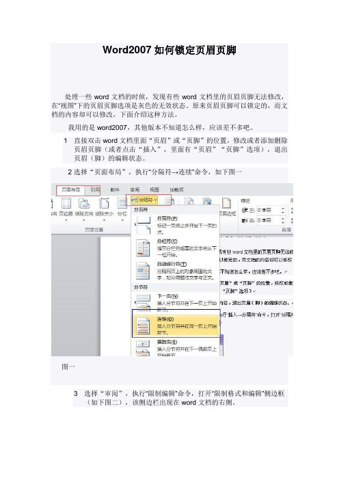 word2007怎样锁定页眉页脚