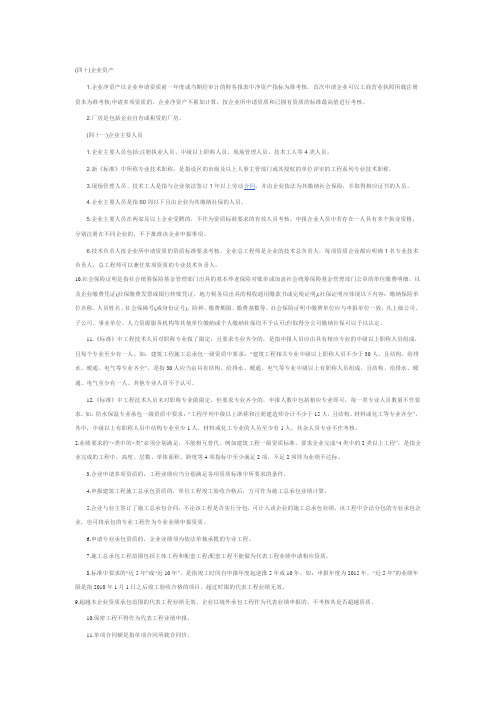 企业资质解释