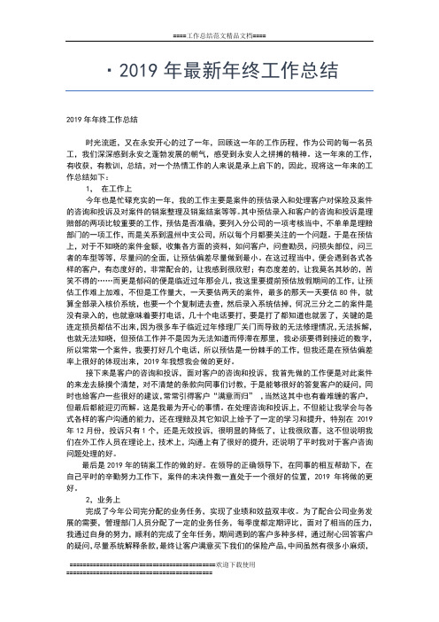 2019年最新公司驾驶员年终个人工作总结工作总结文档【五篇】