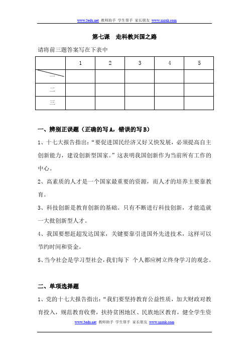 九年级政治走科教兴国之路练习题