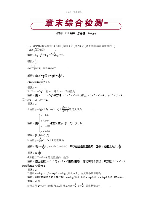 高中数学苏教版必修一 第3章 指数函数、对数函数和幂函数 单元测试 Word版含解析