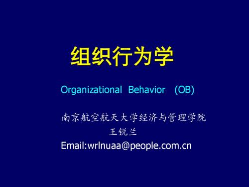 第一章 组织行为学概述(组织行为学-南京航空航天大学,王锐兰)