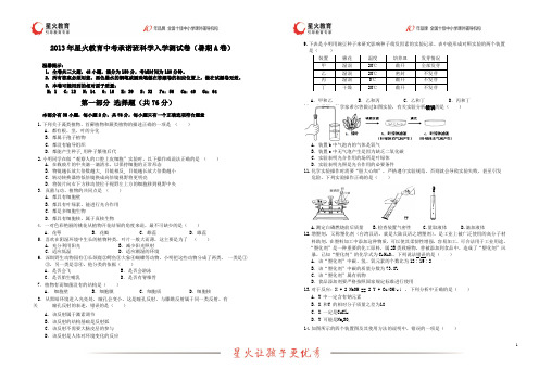 试题A-2013年星火教育中考承诺班科学入学测试卷(暑期A卷)