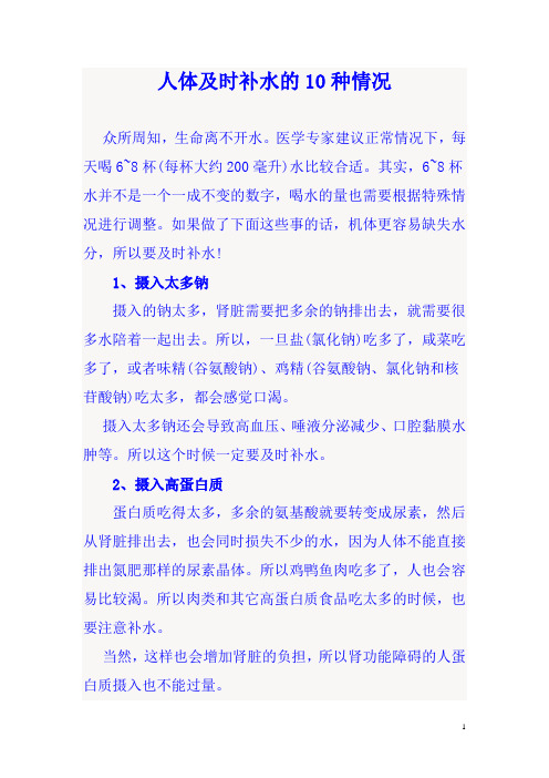 人体及时补水的10种情况