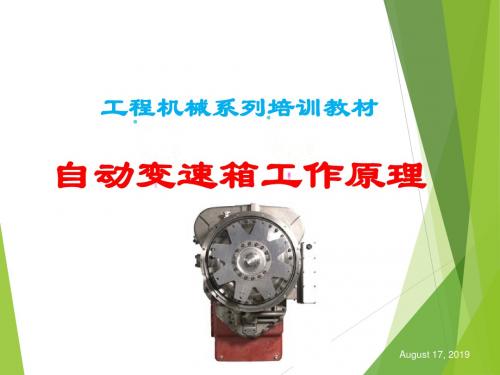 自动变速箱工作原理