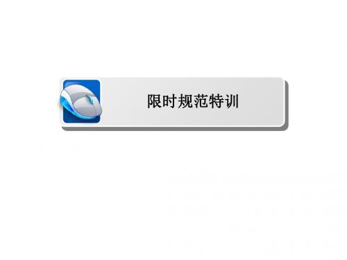 2019届高考生物一轮复习(人教版)限时特训：第32讲 生态系统的功能 (共80张PPT)