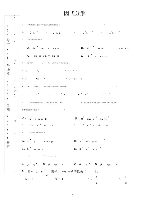 (完整版)因式分解练习题(中考试题精选.doc