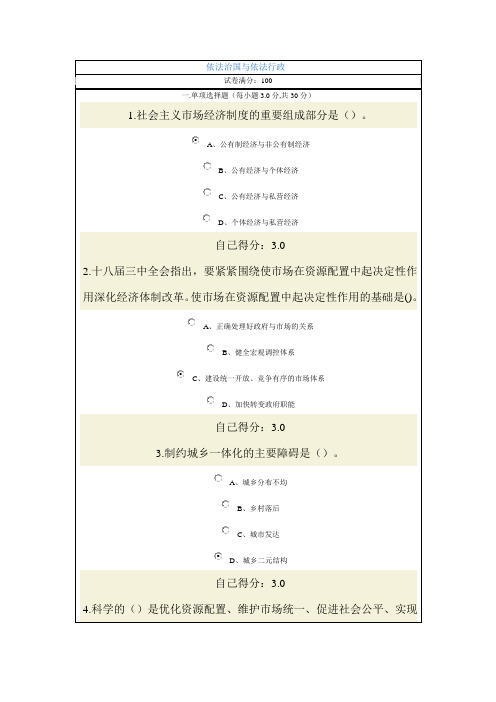 依法治国与依法行政(100分)