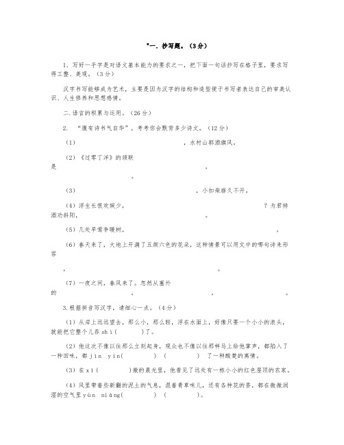 七年级上学期期中试题(北师大版)(语文)