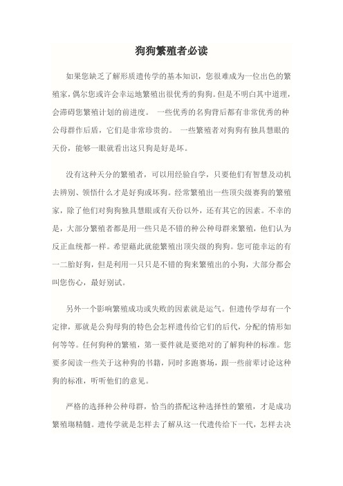 狗狗繁殖者必读
