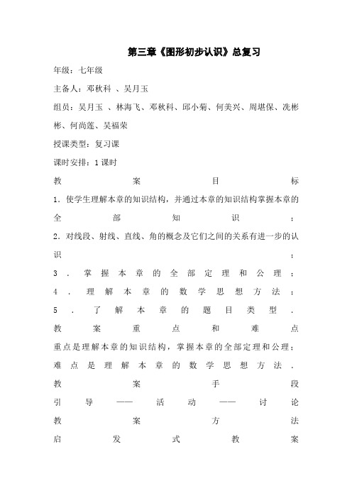 期末复习第四章《图形的初步认识》