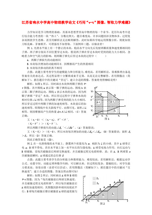 高中物理教学论文巧用“vt”图像,智取力学难题