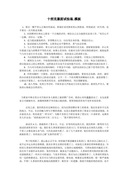 十招克服面试怯场_模板