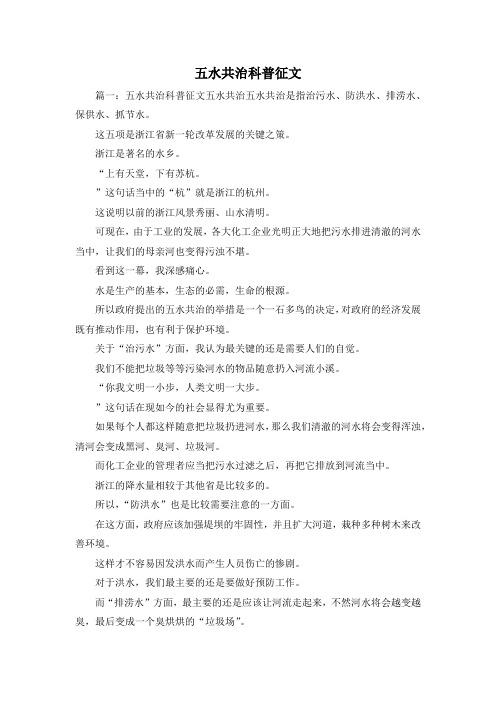 最新-五水共治科普征文1 精品