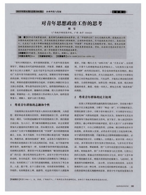 对青年思想政治工作的思考