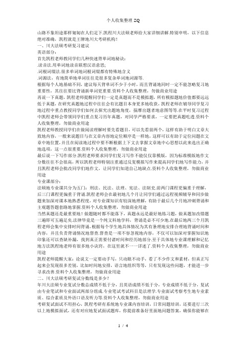 四川大学法硕考研英语单词快速背诵法读音法