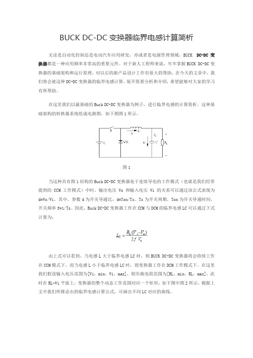 (完整word版)BUCK DC-DC变换器临界电感计算简析