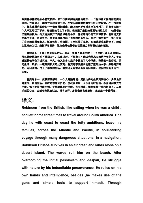 鲁滨逊漂流记读后感英语译文