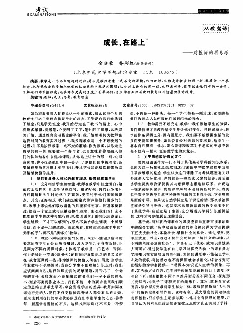 成长,在路上——对教师的再思考