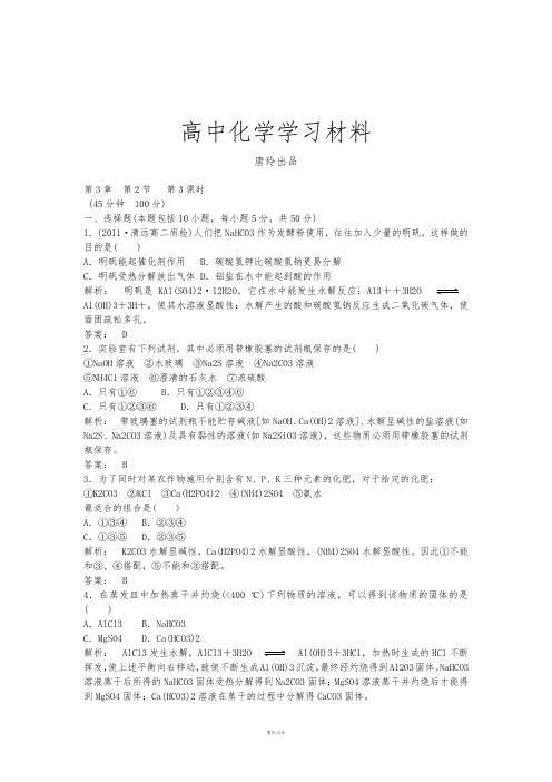 鲁科版高中化学选修四高二化学同步测试：3.2.3水解原理的应用.docx