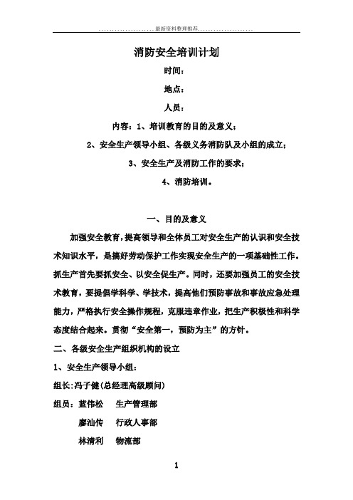 消防安全培训计划