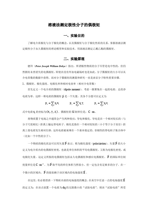 偶极矩,介电常数