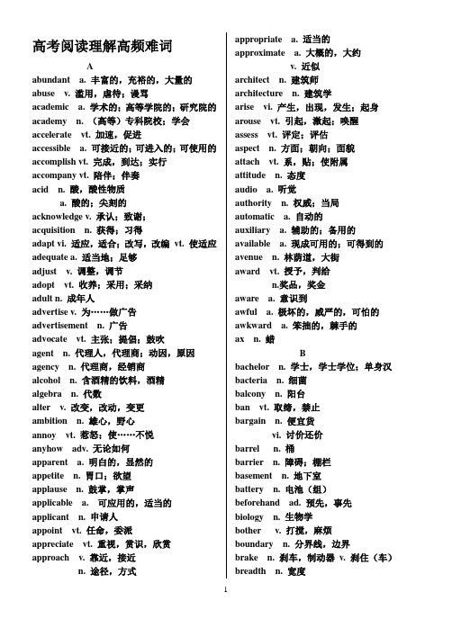 高考阅读理解高频难词