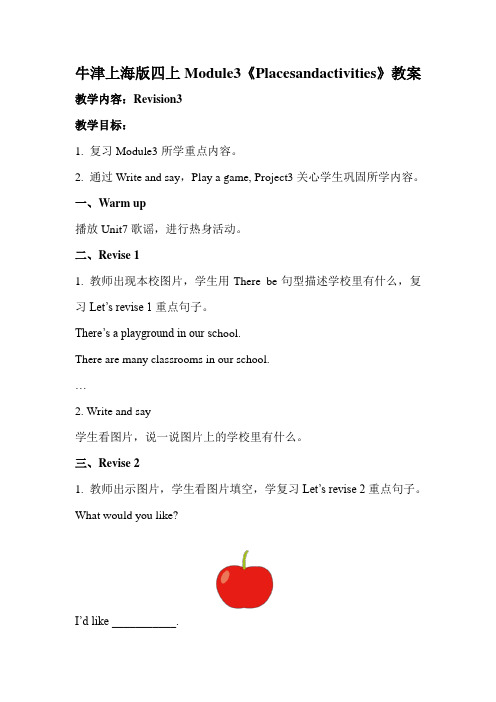 牛津上海版四上Module3《Placesandactivities》教案
