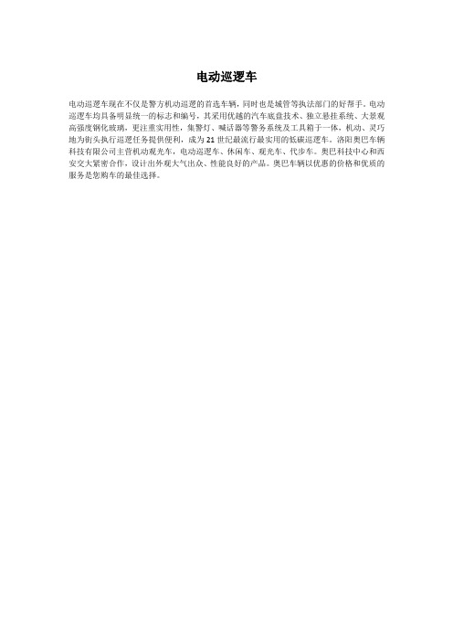 电动巡逻车
