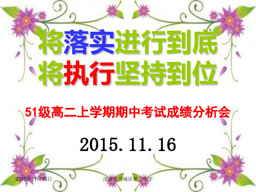 历城二中期中考试学生会