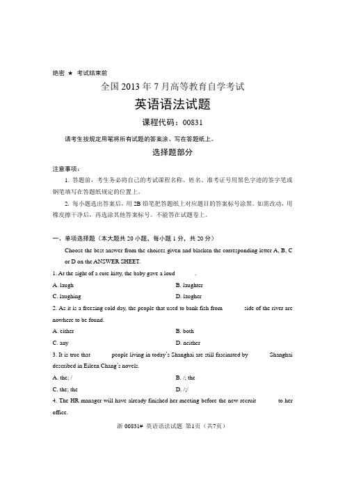 全国2013年7月自考 英语语法试题 课程代码：00831