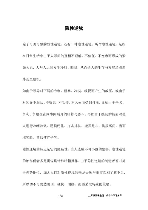 隐性逆境_成长故事