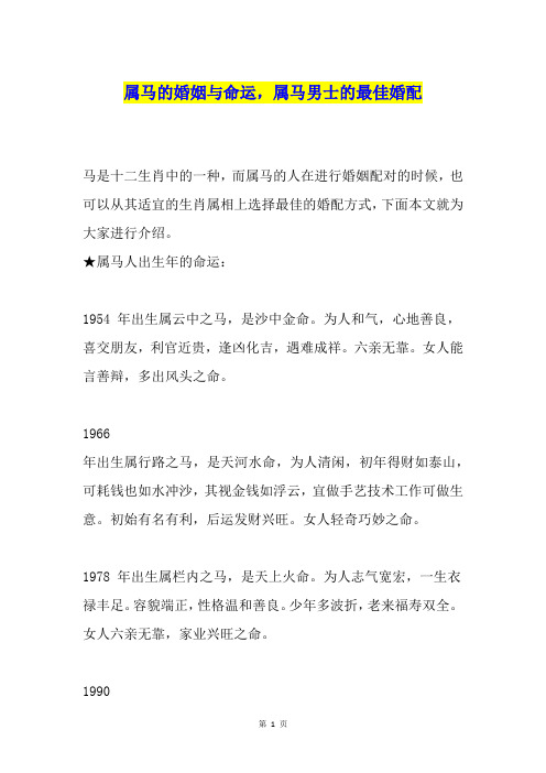 属马的婚姻与命运,属马男士的最佳婚配
