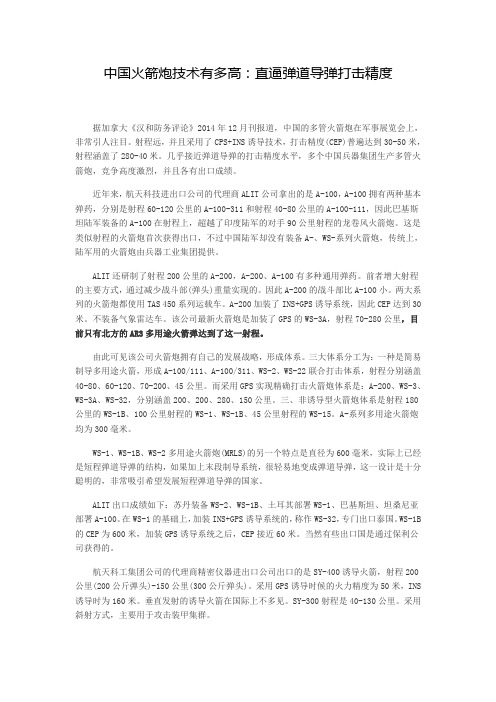 中国火箭炮技术有多高