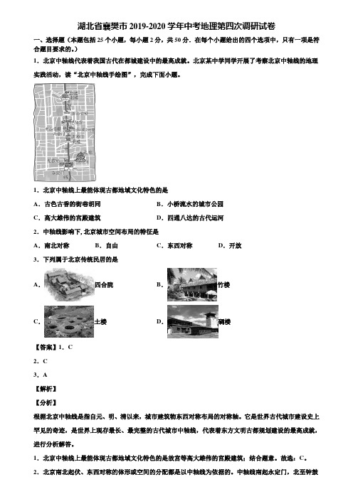 湖北省襄樊市2019-2020学年中考地理第四次调研试卷含解析